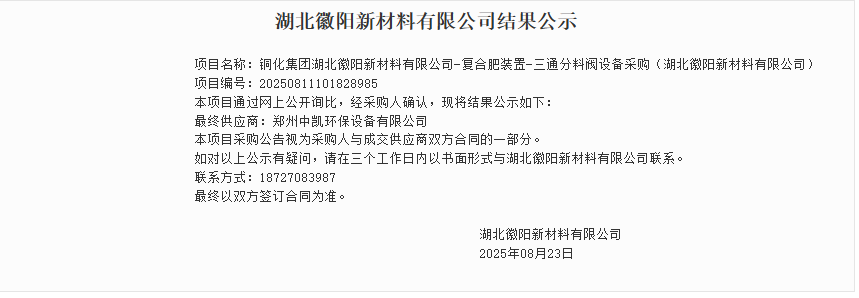 成功中標！[三通分料閥、硫磺制酸裝置三通分料器和倉壁振打器] ！